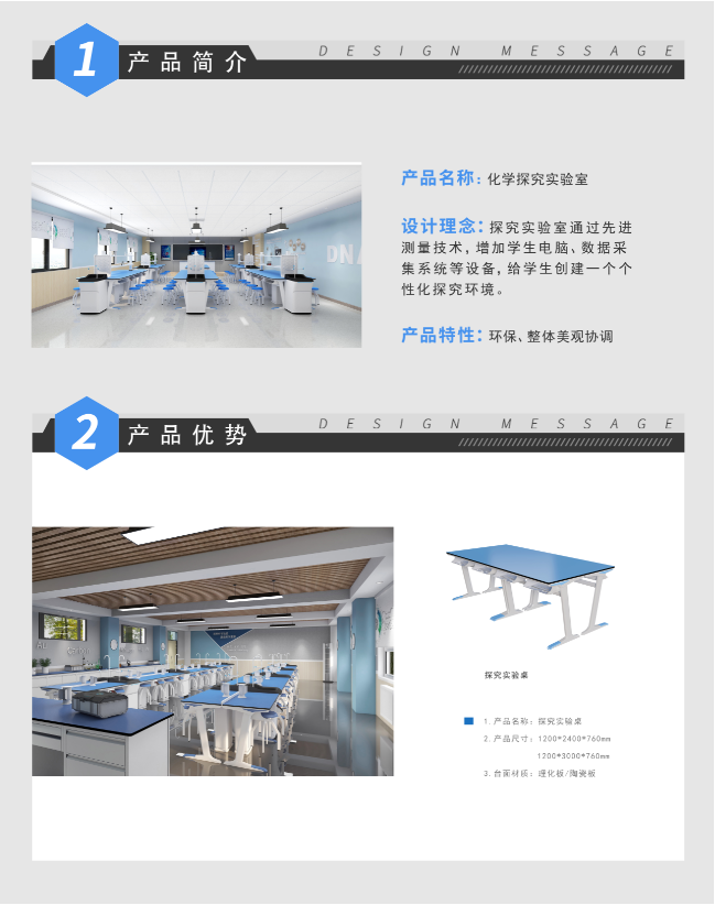 —產(chǎn)品特點：環(huán)保、整體美觀協(xié)調(diào)  —設(shè)計理念：探究實驗室通過先進測量技術(shù) ，增加學(xué)生電腦、數(shù)據(jù)采集系統(tǒng)等設(shè)備，給學(xué)生創(chuàng)建一個個性化探究環(huán)境。   —產(chǎn)品細節(jié)