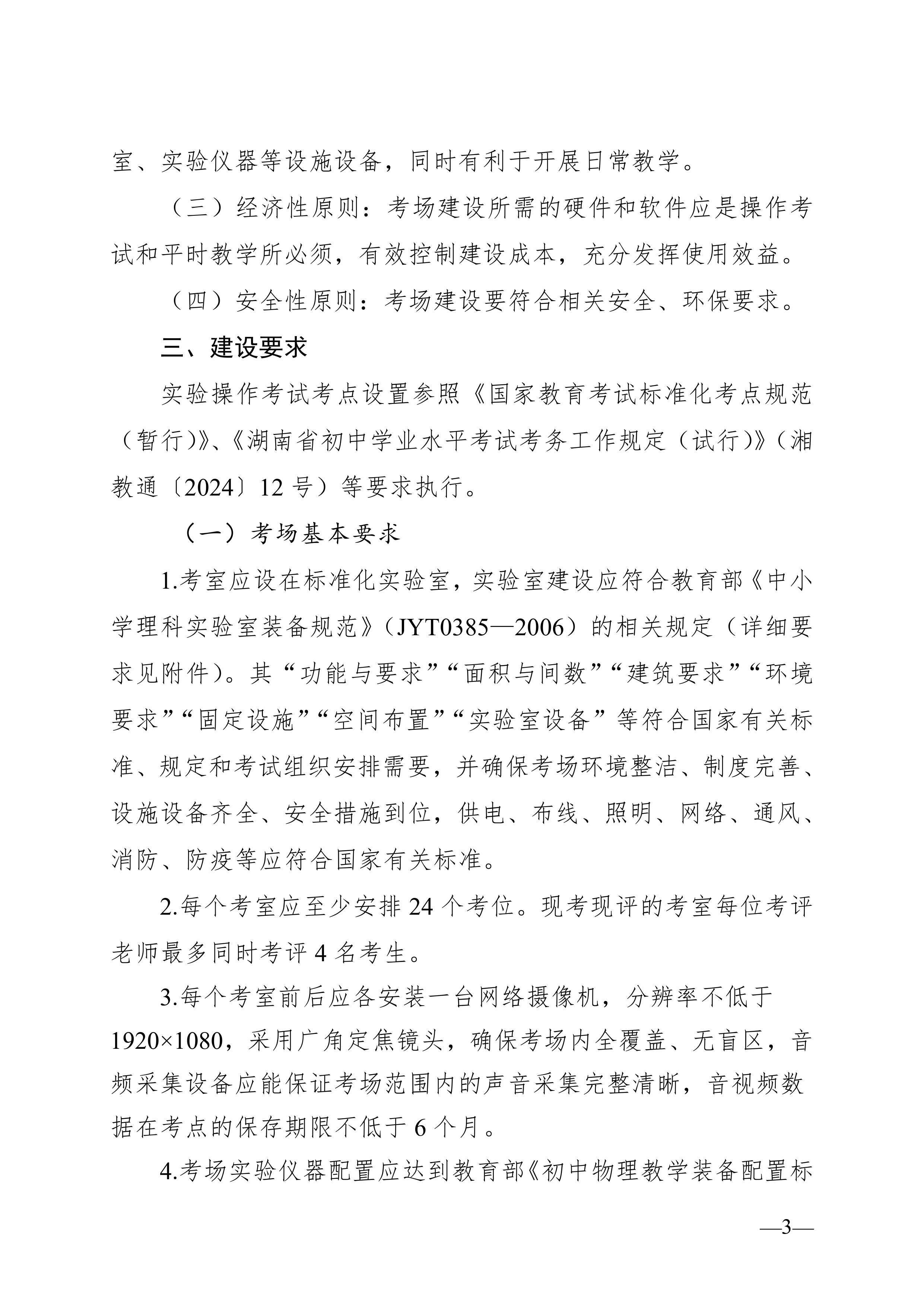 湖南省教育廳關(guān)于印發(fā)《湖南省初中學業(yè)水平實驗操作考試考場建設(shè)指南（試行）》的通知-圖片-2