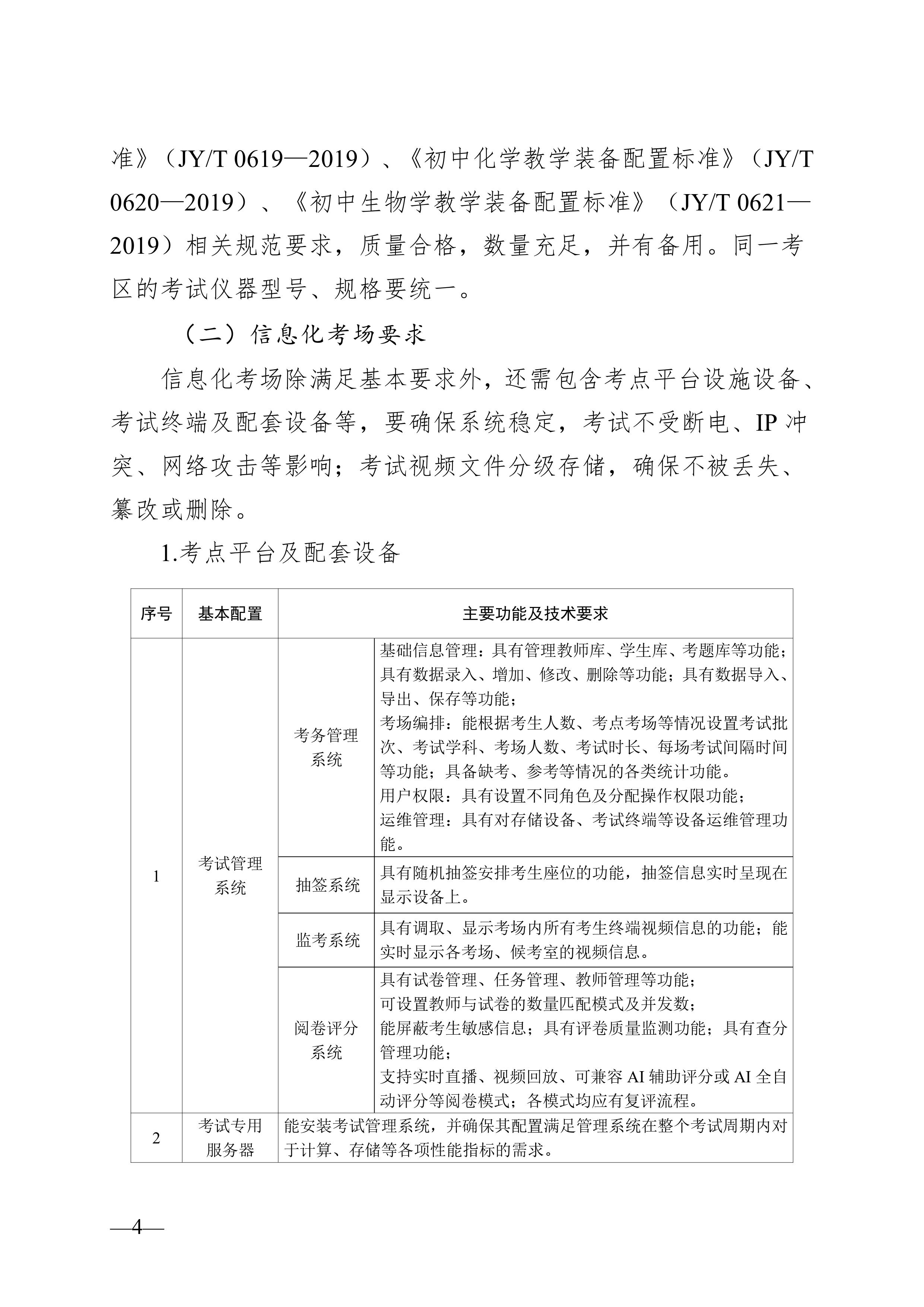 湖南省教育廳關(guān)于印發(fā)《湖南省初中學業(yè)水平實驗操作考試考場建設(shè)指南（試行）》的通知-圖片-3